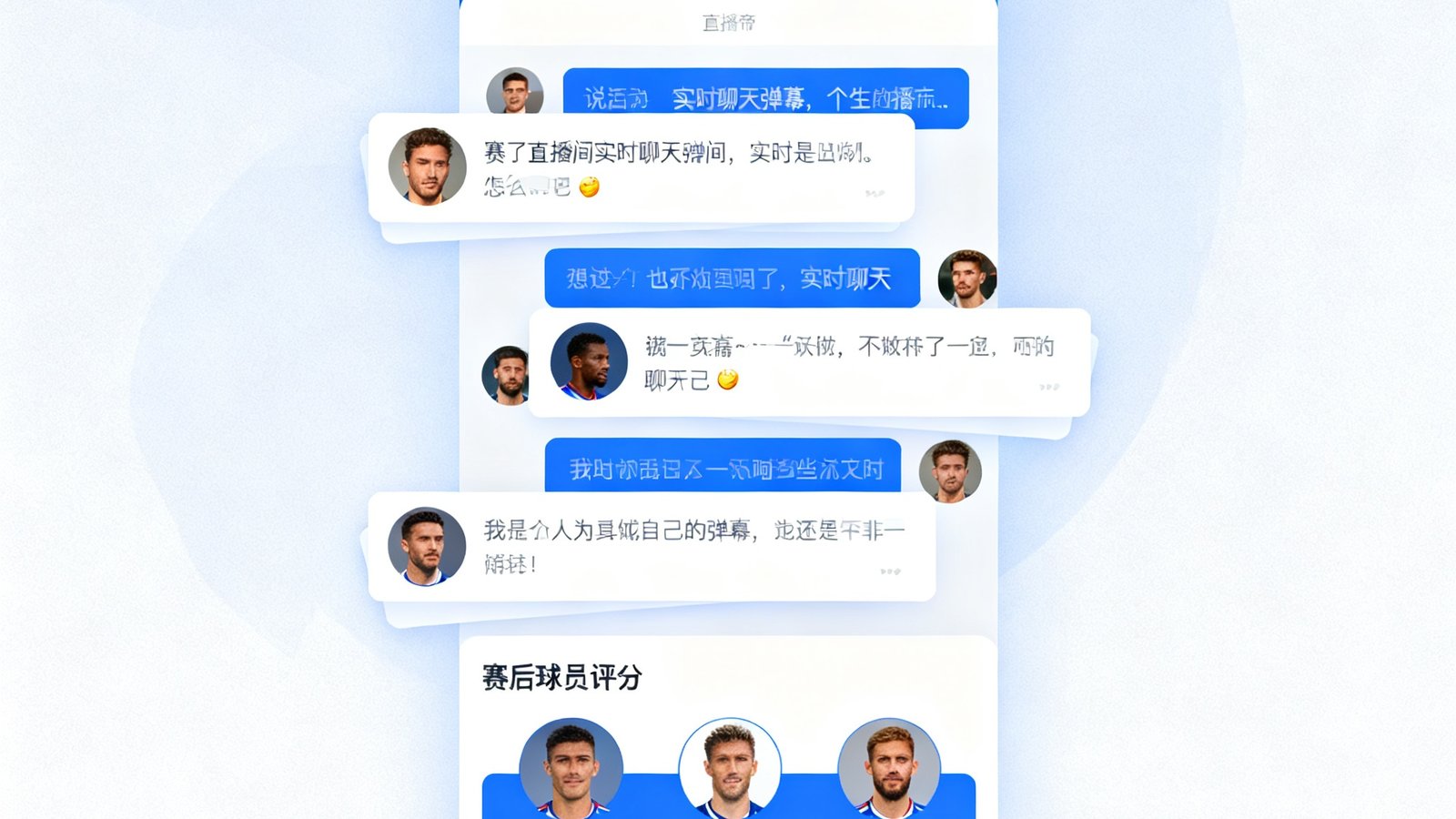 说球帝App球迷社区界面截图，展示比赛直播间实时聊天弹幕和赛后球员评分界面，用户头像和评论以卡片形式层叠排列